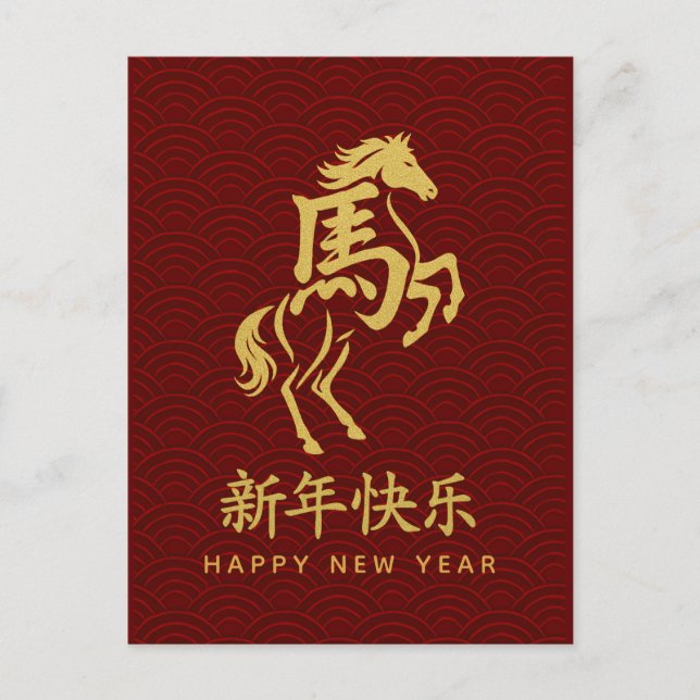 Cartes Pour Fêtes Annuelles Année du Cheval 2026 - Nouvel An lunaire chinois (Devant)