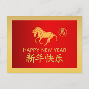 Cartes Pour Fêtes Annuelles Année du Cheval 2026 - Nouvel An lunaire chinois