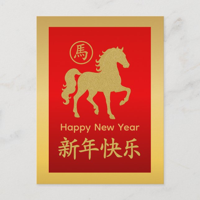 Cartes Pour Fêtes Annuelles Année du Cheval 2026 - Nouvel An lunaire chinois (Devant)
