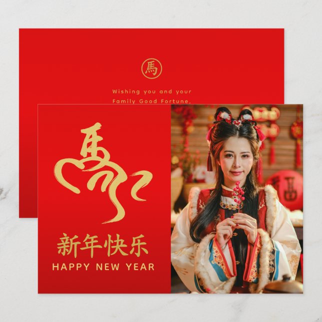 Cartes Pour Fêtes Annuelles Année du Cheval 2026 - Nouvel An lunaire chinois (Devant / Derrière)