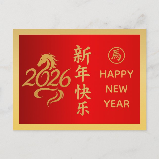 Cartes Pour Fêtes Annuelles Année du Cheval 2026 - Nouvel An lunaire chinois (Devant)