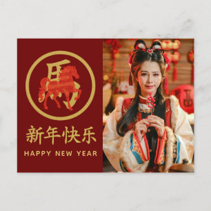 Cartes Pour Fêtes Annuelles Année du Cheval 2026 - Nouvel An lunaire chinois