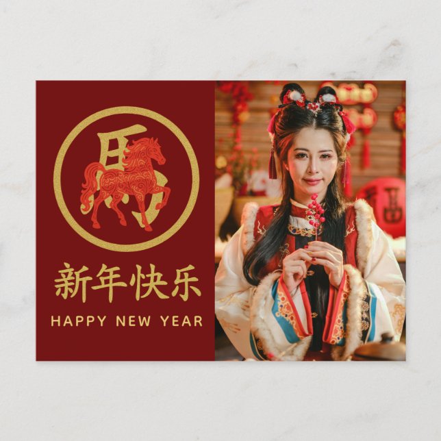 Cartes Pour Fêtes Annuelles Année du Cheval 2026 - Nouvel An lunaire chinois (Devant)