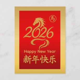 Cartes Pour Fêtes Annuelles Année du Cheval 2026 - Nouvel An lunaire chinois