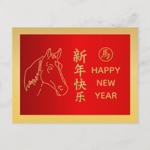 Cartes Pour Fêtes Annuelles Année du Cheval 2026 - Nouvel An lunaire chinois