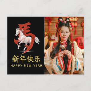 Cartes Pour Fêtes Annuelles Année du Cheval 2026 - Nouvel An lunaire chinois
