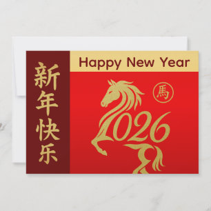 Cartes Pour Fêtes Annuelles Année du Cheval 2026 - Nouvel An lunaire chinois