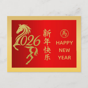 Cartes Pour Fêtes Annuelles Année du Cheval 2026 - Nouvel An lunaire chinois