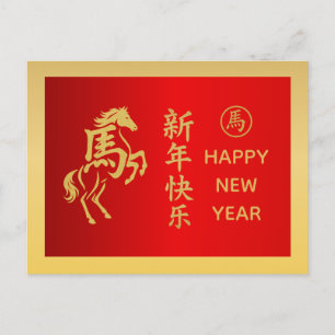 Cartes Pour Fêtes Annuelles Année du Cheval 2026 - Nouvel An lunaire chinois
