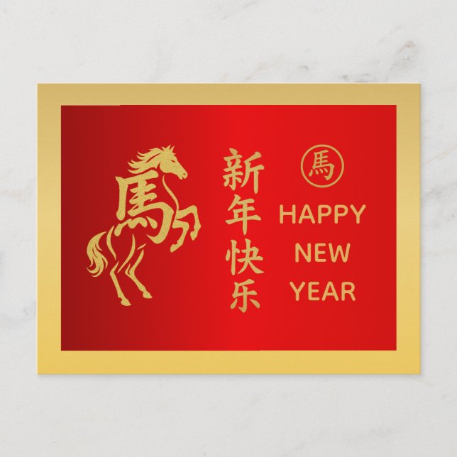 Cartes Pour Fêtes Annuelles Année du Cheval 2026 - Nouvel An lunaire chinois (Devant)