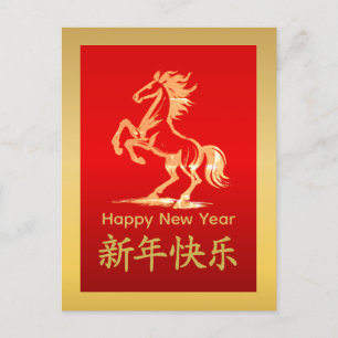 Cartes Pour Fêtes Annuelles Année du Cheval 2026 - Nouvel An lunaire chinois