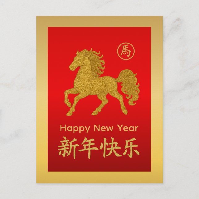 Cartes Pour Fêtes Annuelles Année du Cheval 2026 - Nouvel An lunaire chinois (Devant)