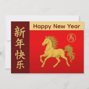Cartes Pour Fêtes Annuelles Année du Cheval 2026 - Nouvel An lunaire chinois