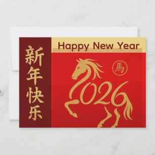 Cartes Pour Fêtes Annuelles Année du Cheval 2026 - Nouvel An lunaire chinois