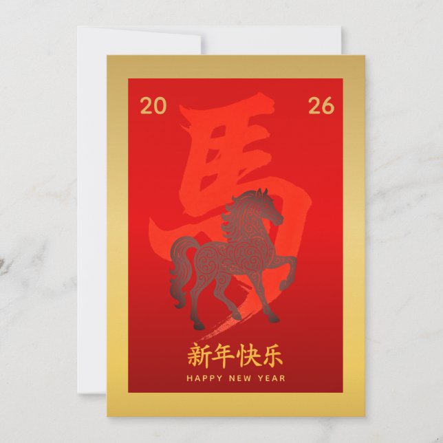 Cartes Pour Fêtes Annuelles Année du Cheval 2026 - Nouvel An lunaire chinois (Devant)