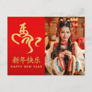 Cartes Pour Fêtes Annuelles Année du Cheval 2026 - Nouvel An lunaire chinois