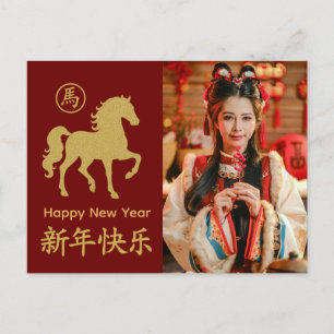 Cartes Pour Fêtes Annuelles Année du Cheval 2026 - Nouvel An lunaire chinois
