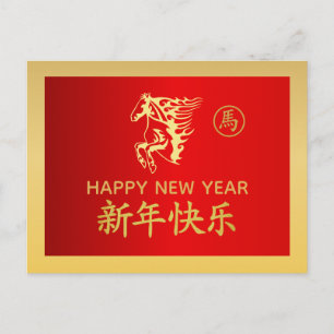 Cartes Pour Fêtes Annuelles Année du Cheval 2026 - Nouvel An lunaire chinois