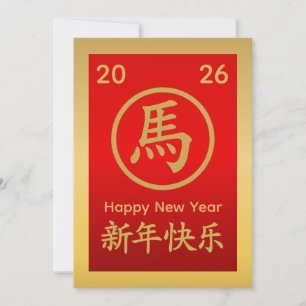 Cartes Pour Fêtes Annuelles Année du Cheval 2026 - Nouvel An lunaire chinois
