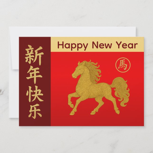 Cartes Pour Fêtes Annuelles Année du Cheval 2026 - Nouvel An lunaire chinois (Devant)