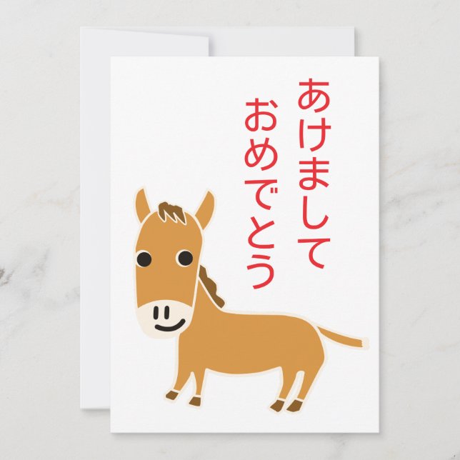 Cartes Pour Fêtes Annuelles Année du Cheval 2026 Vœu en Hiragana Japonais (Devant)