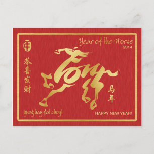 Cartes Pour Fêtes Annuelles Année du Cheval - Nouvel An chinois 2014