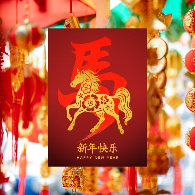 Cartes Pour Fêtes Annuelles Année du Cheval - Nouvel An chinois 2026 (Créateur téléchargé)