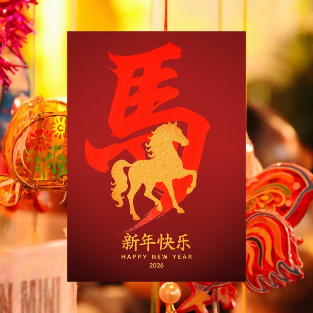 Cartes Pour Fêtes Annuelles Année du Cheval - Nouvel An chinois 2026 (Créateur téléchargé)