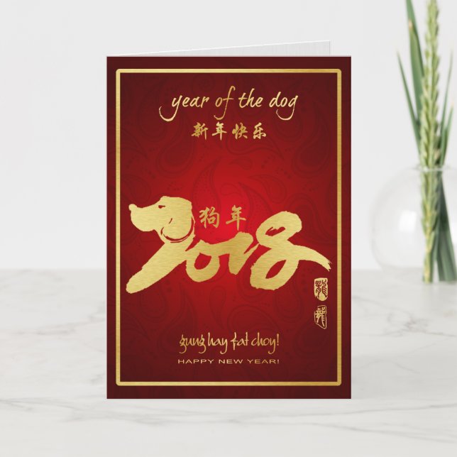 Cartes Pour Fêtes Annuelles Année du chien 2018 - Nouvel An lunaire chinois (Devant)