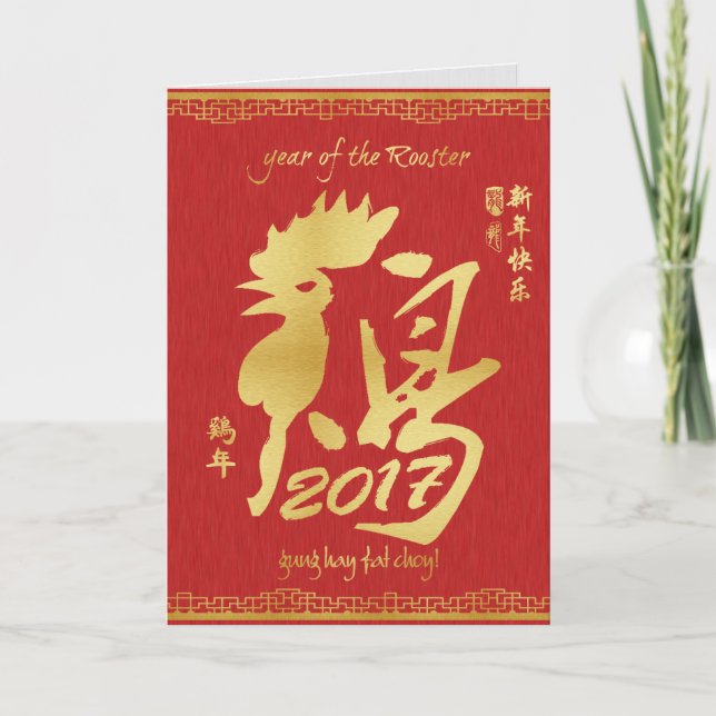 Cartes Pour Fêtes Annuelles Année du coq 2017 - Nouvel An chinois (Devant)