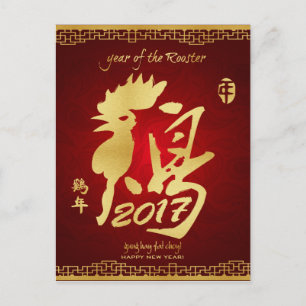 Cartes Pour Fêtes Annuelles Année du coq 2017 - Nouvel An chinois