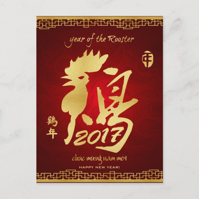 Cartes Pour Fêtes Annuelles Année du coq 2017 - Nouvel An vietnamien (Devant)