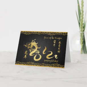 Cartes Pour Fêtes Annuelles Année du dragon 2012 Gold Calligraphy