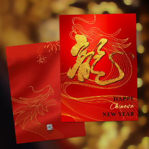 Cartes Pour Fêtes Annuelles Année du Dragon 2024 Chine Lunaire Nouvel An Ho
