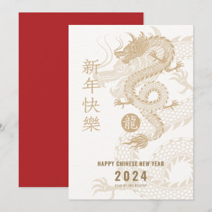 Cartes Pour Fêtes Annuelles Année du dragon 2024 Nouvel An chinois