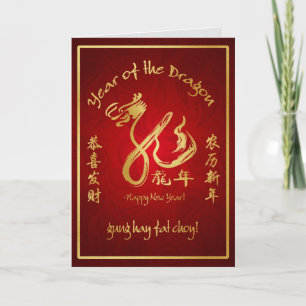 Cartes Pour Fêtes Annuelles Année du Dragon - Joyeux Nouvel An chinois