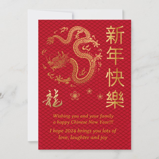 Cartes Pour Fêtes Annuelles Année Du Dragon Rouge Chinois Nouvel An 2024 (Devant)