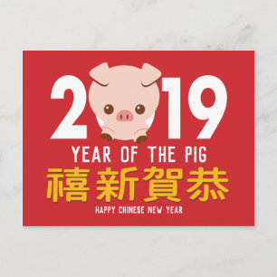 Cartes Pour Fêtes Annuelles Année du Jour lunaire chinois de porc 2019