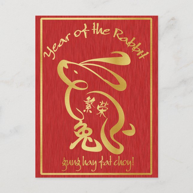Cartes Pour Fêtes Annuelles Année du lapin - Prospérité (Devant)