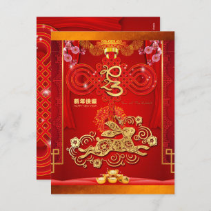 Cartes Pour Fêtes Annuelles Année du lapin rouge chinois 2023 VHC