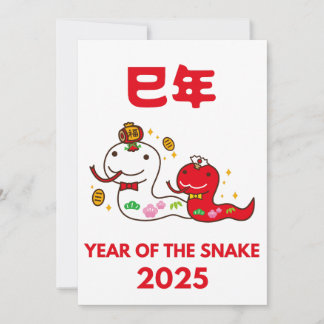 Cartes Pour Fêtes Annuelles Année du serpent 2025 Kanji Japonais