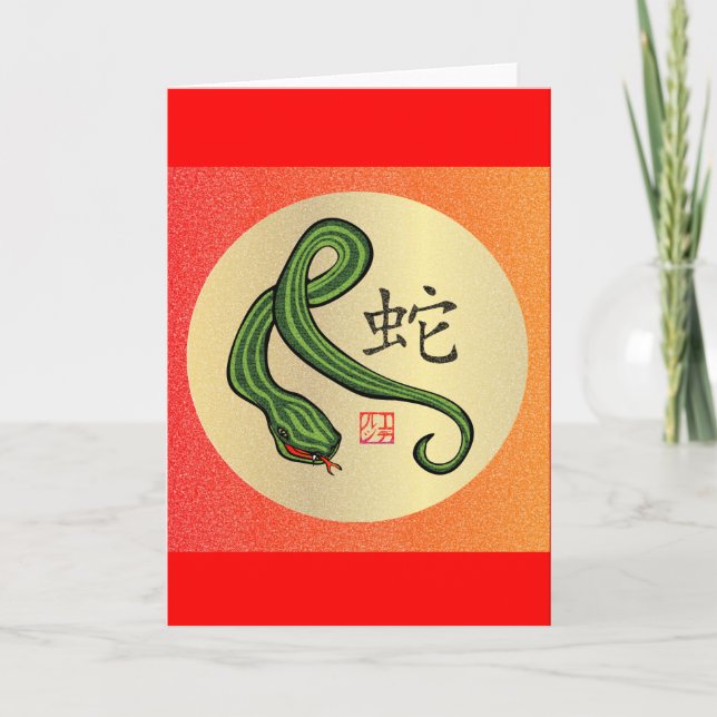 Cartes Pour Fêtes Annuelles Année du serpent d'or et de rouge (Devant)