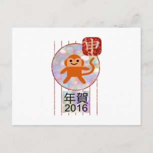Cartes Pour Fêtes Annuelles année du singe 2016