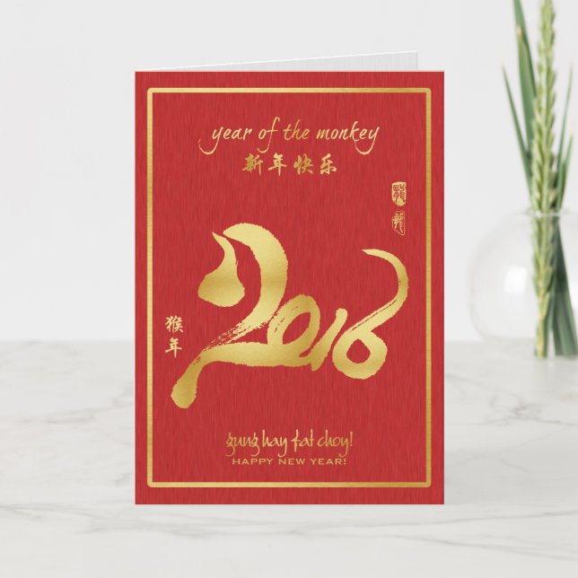 Cartes Pour Fêtes Annuelles Année du singe 2016 - Nouvel An chinois (Devant)