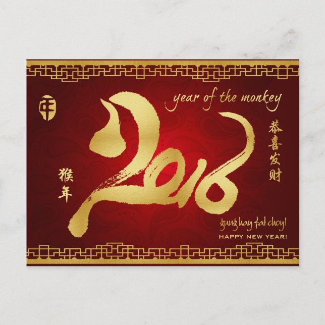 Cartes Pour Fêtes Annuelles Année du singe 2016 - Nouvel An chinois (Devant)