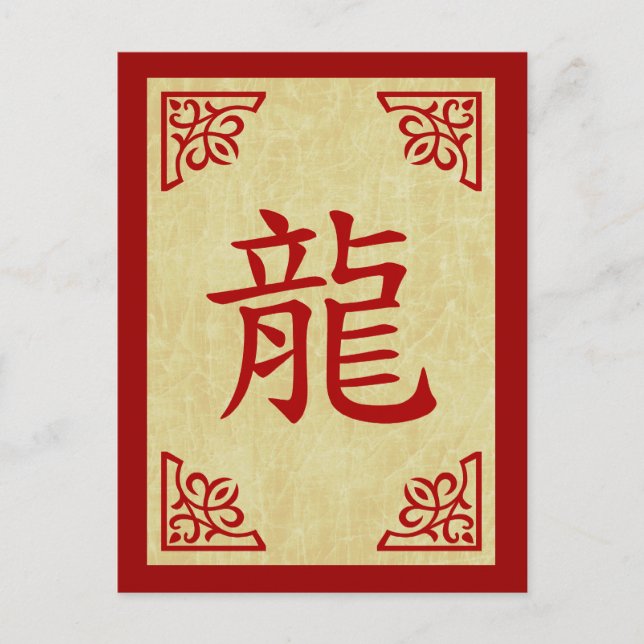 Cartes Pour Fêtes Annuelles année du symbole chinois du dragon (Devant)