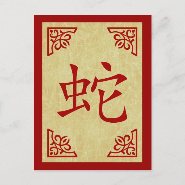 Cartes Pour Fêtes Annuelles année du symbole chinois du serpent (Devant)