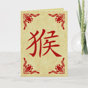 Cartes Pour Fêtes Annuelles année du symbole chinois singe