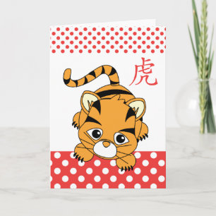 Cartes Pour Fêtes Annuelles Année du tigre Cutie