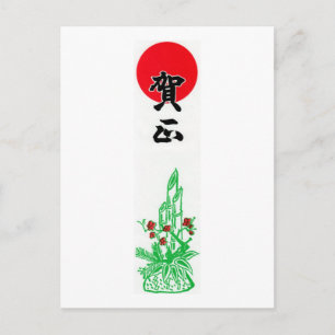 Cartes Pour Fêtes Annuelles Année japonaise de Gashō nouvelle